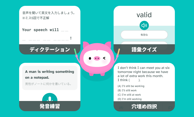 クイズを解いて実践練習 - boocoアプリでキクタン TOEIC®L&R テスト 1000の4種類のクイズ機能を利用できる様子