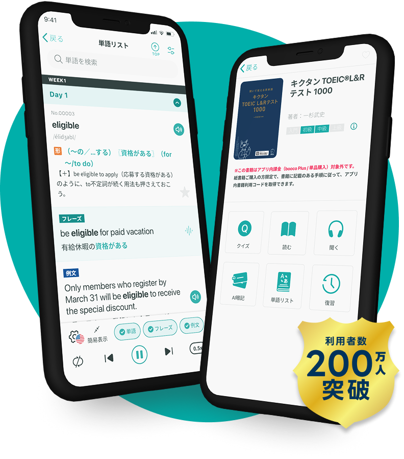 boocoアプリの画面イメージ - キクタン TOEIC®L&R テスト 1000の電子書籍と学習機能を利用できるアプリ
