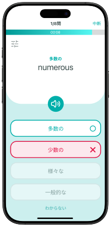 英語学習アプリ『booco』語彙クイズ画面