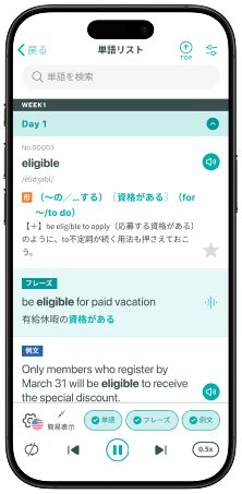 英語学習アプリ『booco』単語リスト画面