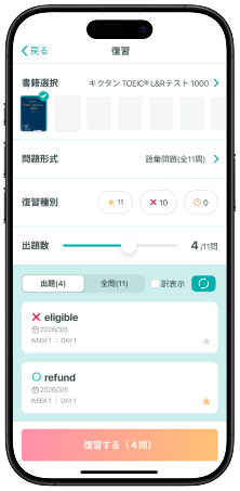 英語学習アプリ『booco』間違えた単語を復習する画面