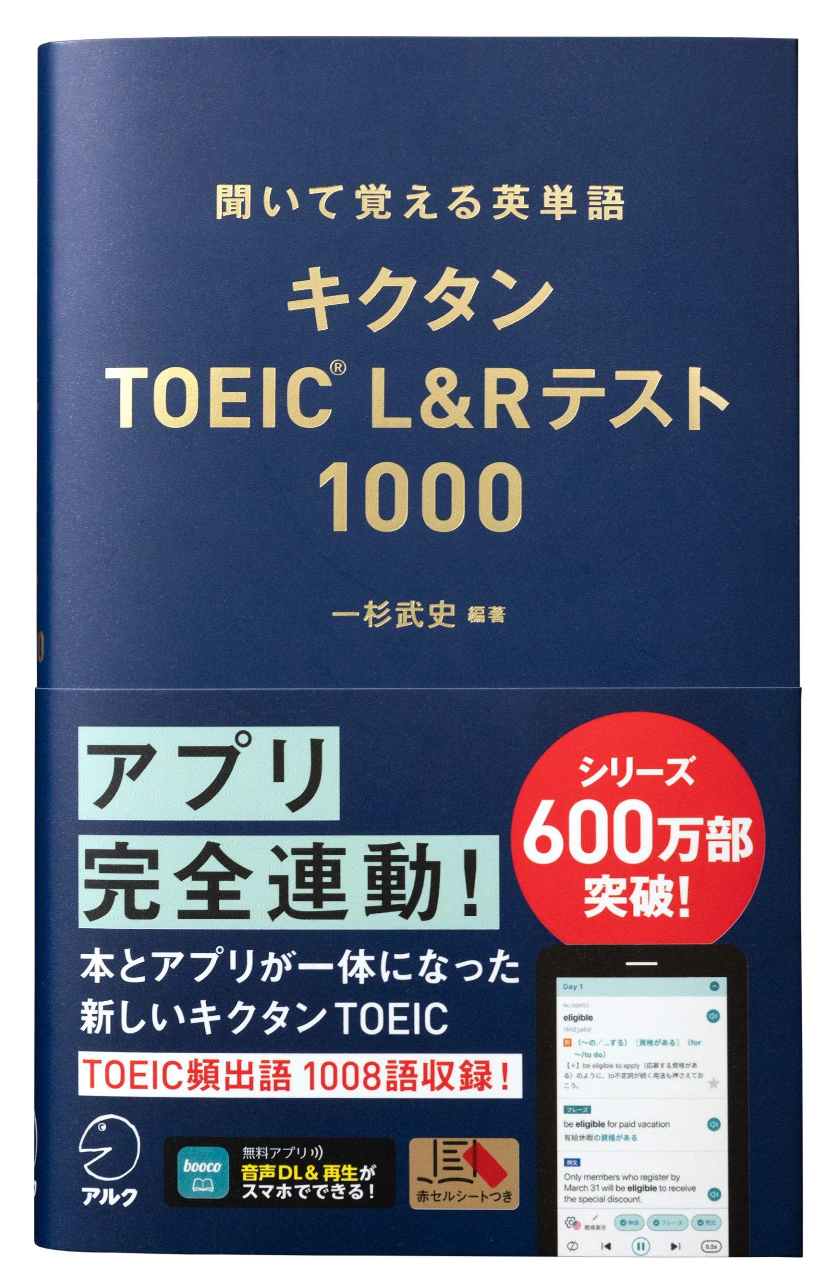 2026年刊 キクタンTOEIC L&Rテスト1000の表紙